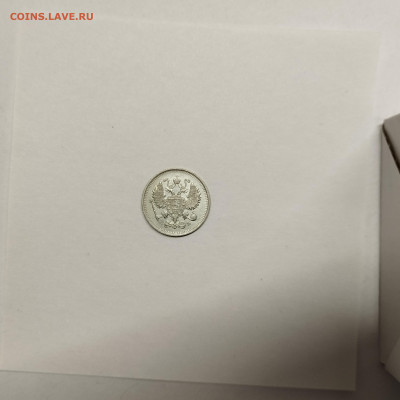 10 копеек 1912г., до 17.01.26г. - IMG_20260112_152950