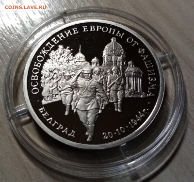 3 руб 1994 г БЕЛГРАД пруф до 18.01 - б1