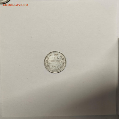10 копеек 1915г., до 17.01.26г. - IMG_20260112_153043