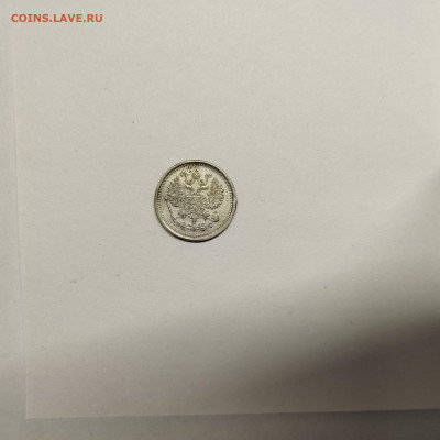 10 копеек 1916г., до 17.01.26г. - IMG_20260112_153154