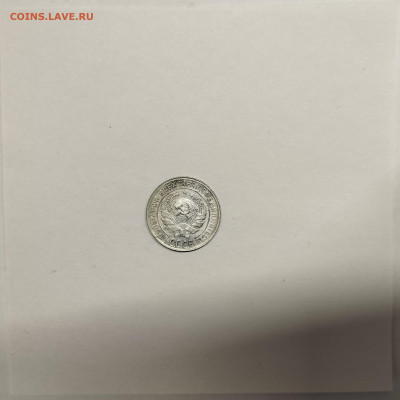 10 копеек 1929г., до 17.01.26г. - IMG_20260112_153717