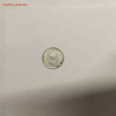 10 копеек 1930г., до 17.01.26г. - IMG_20260112_153736