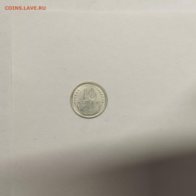 10 копеек 1930г., до 17.01.26г. - IMG_20260112_153730