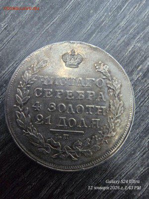 Рубль массон.длинные ленты - IMG_20260113_002252_638