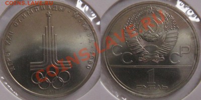 Юбилейные рубли СССР 6шт. №1 до 22.10 2.03.12 - 1