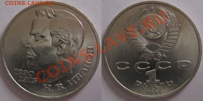 Юбилейные рубли СССР 6шт. №1 до 22.10 2.03.12 - 2