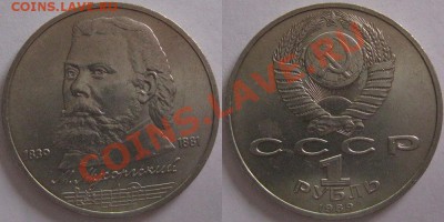 Юбилейные рубли СССР 6шт. №1 до 22.10 2.03.12 - 4