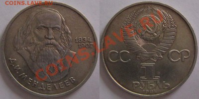 Юбилейные рубли СССР 6шт. №1 до 22.10 2.03.12 - 5