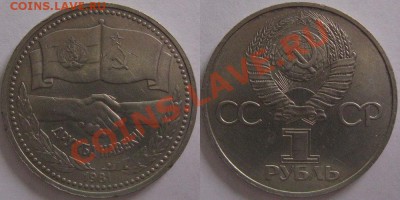 Юбилейные рубли СССР 6шт. №1 до 22.10 2.03.12 - 6
