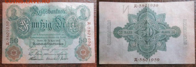 1910 Германия 50 до 19.01 в 22-30 мск - IMG_9747.JPG