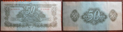 1944 Венгрия 50 до 19.01 в 22-30 мск - IMG_9757.JPG