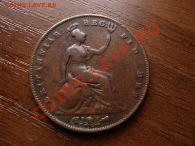 Британия 1 пенни 1844 Виктория  до 29.02.12 в 21.00 М - IMG_4484