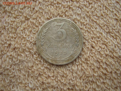 3 Копейки 1935 до 22-00 МСК 19.01.26 - IMG_6187.JPG