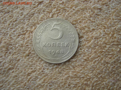 5 Копейки 1948 до 22-00 МСК 19.01.26 - IMG_6250.JPG