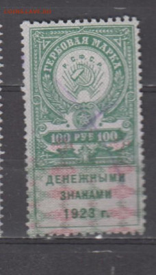 СССР 1923 100 рублей ( гербовая марка ден знаками 1923г) - 442