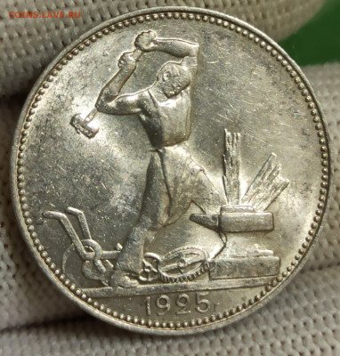 Один полтинник 1925 ПЛ. До 19.01.26 в 22.00 МСК - IMG_20251202_142858