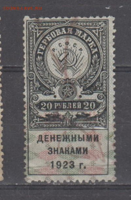 СССР 1923 20 рублей ( гербовая марка ден знаками 1923г) - 421
