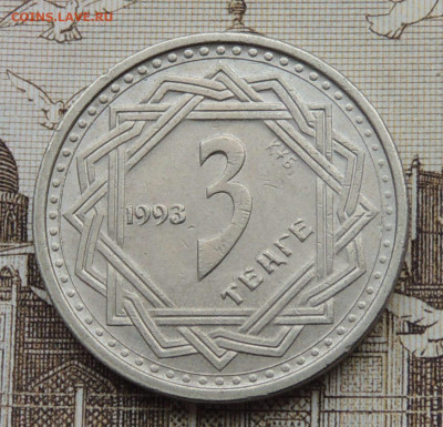 Казахстан 3 тенге 1993 №2 до 18.01.2026 - Казахстан 3 тенге 93.JPG