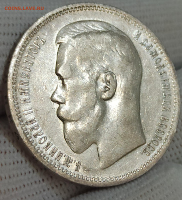 Рубль 1896 года (☆). До 19.01.26 в 22.00 МСК - IMG_20251109_220852