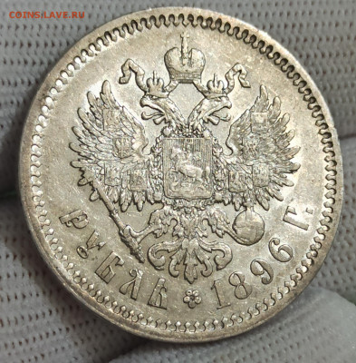 Рубль 1896 года (☆). До 19.01.26 в 22.00 МСК - IMG_20251109_221056