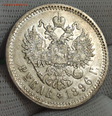 Рубль 1896 года (☆). До 19.01.26 в 22.00 МСК - IMG_20251109_221113