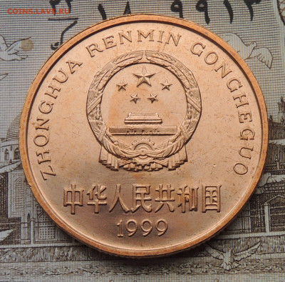 Китай 5 юань 1999 Кр. книга до 18.01.2026 - Осетр .JPG