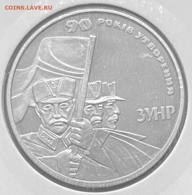 Украина 2 гривны 90 лет основания ЗУНР 15-01 В 22-00 мск - FullSizeRender - 2026-01-13T130214.584