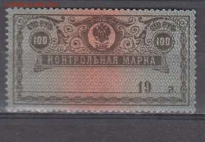 Россия контрольная марка 100 рублей до 16 01 - 357