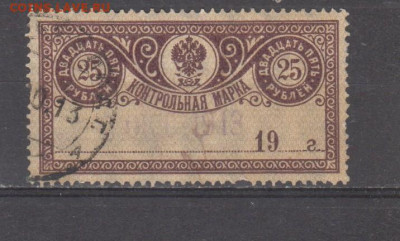 Россия контрольная марка 25 рублей до 16 01 - 359
