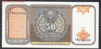 Узбекистан 1994  50 сум пресс до 18 01 - 37