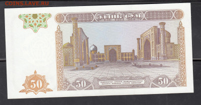 Узбекистан 1994  50 сум пресс до 18 01 - 37а