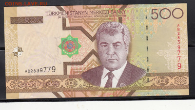 Туркмения 2005 500 м пресс до 18 01 - 66а