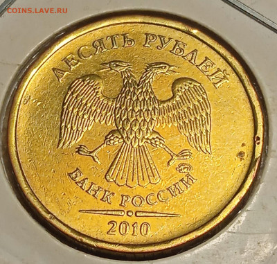 10 РУБ 2010 2.3 В.4   2-Пара. - IMG_20260113_140448