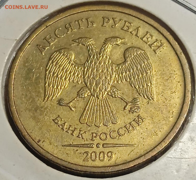 10 Руб 2009 М 2.2-А  3-Пара. - IMG_20260113_140601