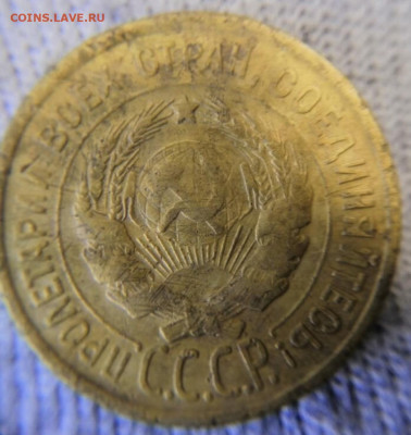 3 копейки 1931 На оценку - IMG_0486