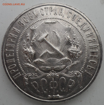 1 РУБЛЬ 1922 года ПЛ - SAM_0540.JPG