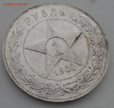 1 РУБЛЬ 1922 года ПЛ - SAM_0539.JPG