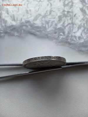 50 копеек 1910 . Прошу оценить. - IMG_20260113_142316