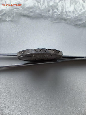 50 копеек 1910 . Прошу оценить. - IMG_20260113_142255