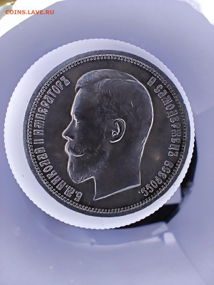 50 копеек 1910 . Прошу оценить. - IMG_20260113_141631