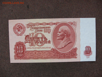 10 рублей 1961 г. до 22.00..19.01.26 - IMG_2041.JPG