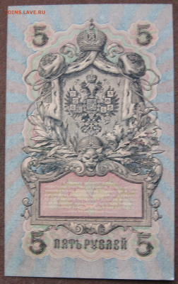 5 рублей 1909 года до 22.00  19.01.26 - IMG_2033