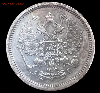 10 копеек 1887 года СПБ-АГ. Рельеф. До 15.01.26. - Photoroom_20260113_153733