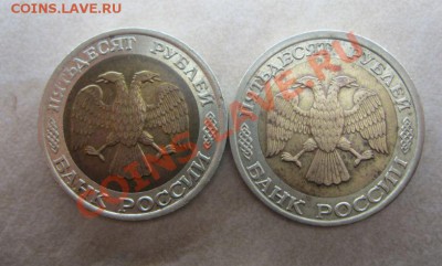 2 монеты 50 руб 1992 ММД, ЛМД (пара) - 50 р 2