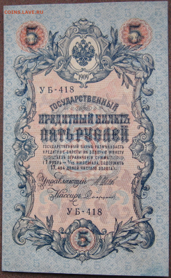 5 рублей 1909 года до 22.00  19.01.26 - IMG_2032