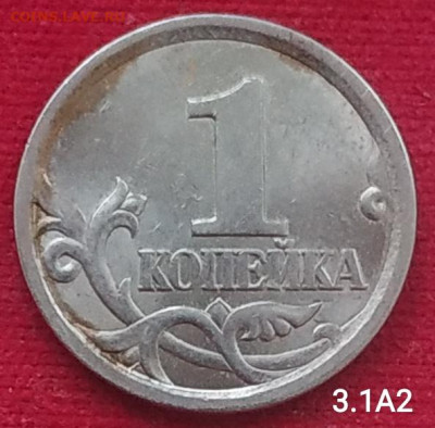 1 копейка 2003сп две разновидности на опознание - IMG_20260113_154436