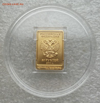 50 рублей 2011 год леопард до 19.01 в 22-00 - IMG_20260113_172154