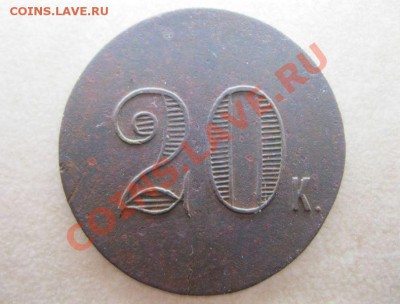 трактирный жетон 20 к. - трактирник 2