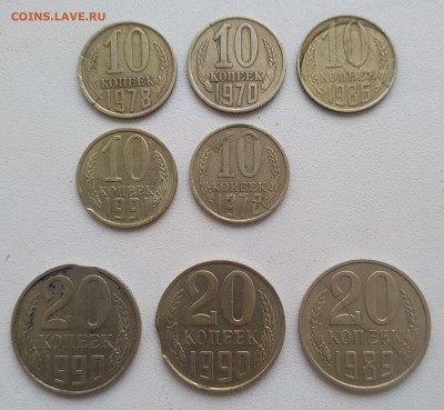 Браки на 10 и 20 копеек СССР - 8 монет до 16.01.26 - IMG_20260113_011655