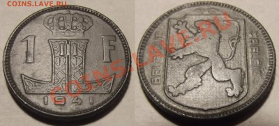 >Оккупация< Бельгия 1 франк 1941 до 03.03.12 17:00 - Бельгия_1_франк_41